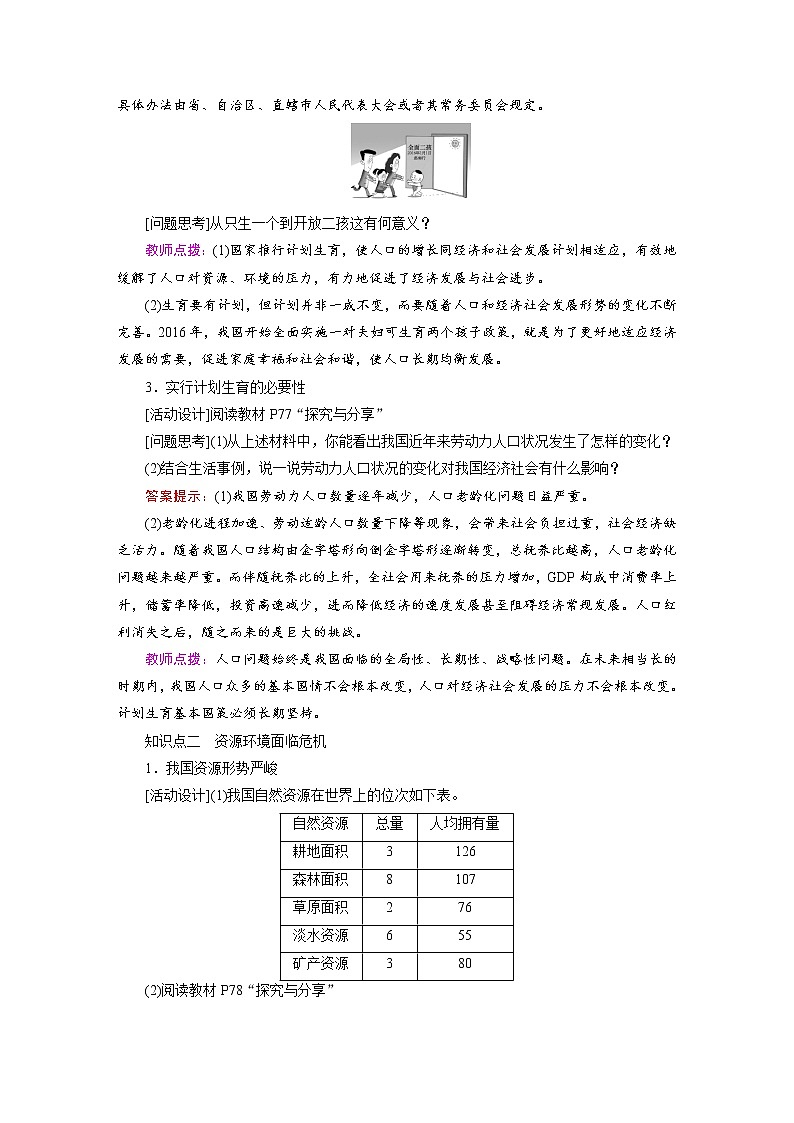 2021-2022学年度人教版九年级道德与法治上册教案  第6课　建设美丽中国03