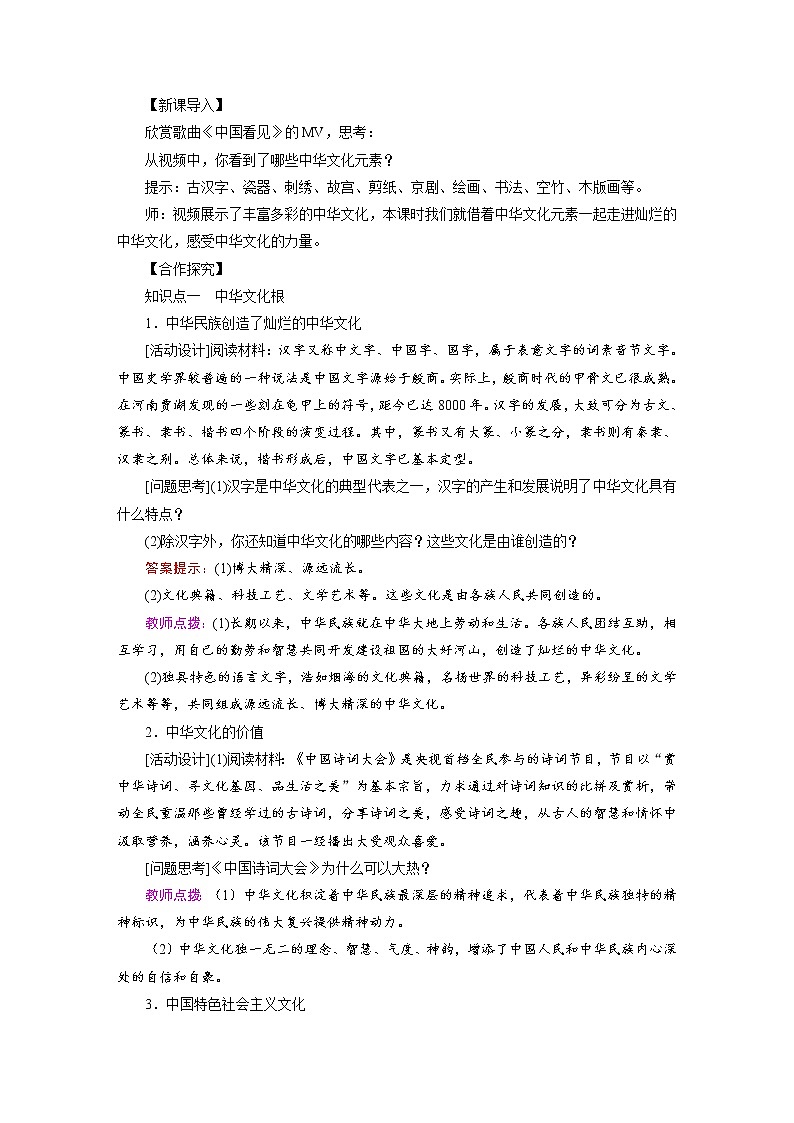 2021-2022学年度人教版九年级道德与法治上册教案  第5课　守望精神家园第2页