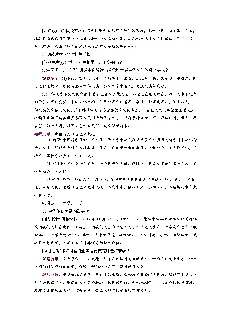 2021-2022学年度人教版九年级道德与法治上册教案  第5课　守望精神家园第3页