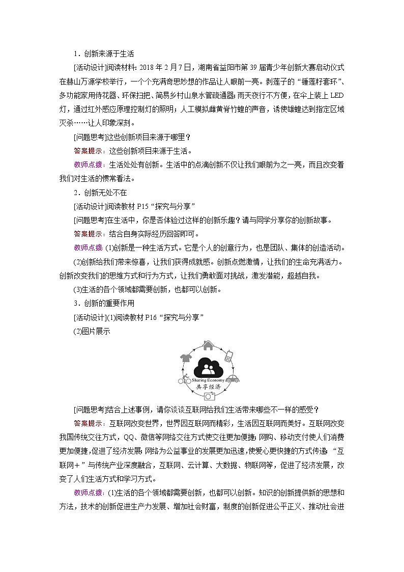 2021-2022学年度人教版九年级道德与法治上册教案  第2课　创新驱动发展02