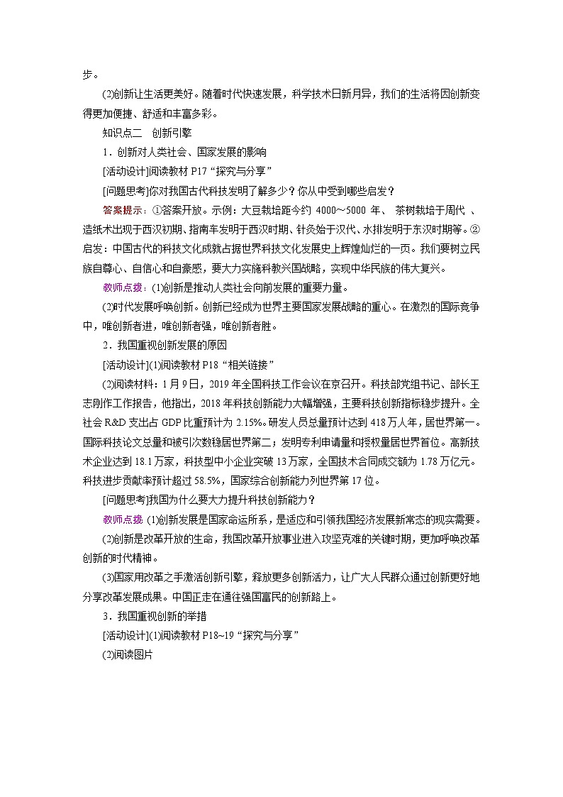 2021-2022学年度人教版九年级道德与法治上册教案  第2课　创新驱动发展03