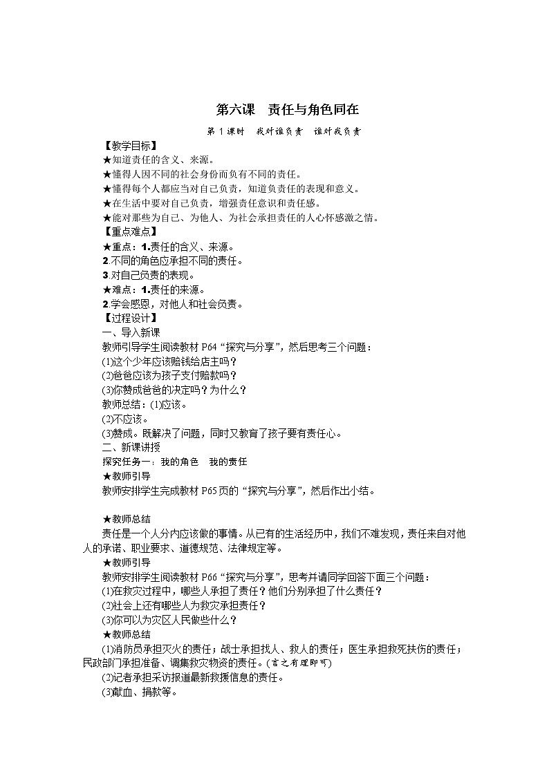 第六课 责任与角色同在教案第1页