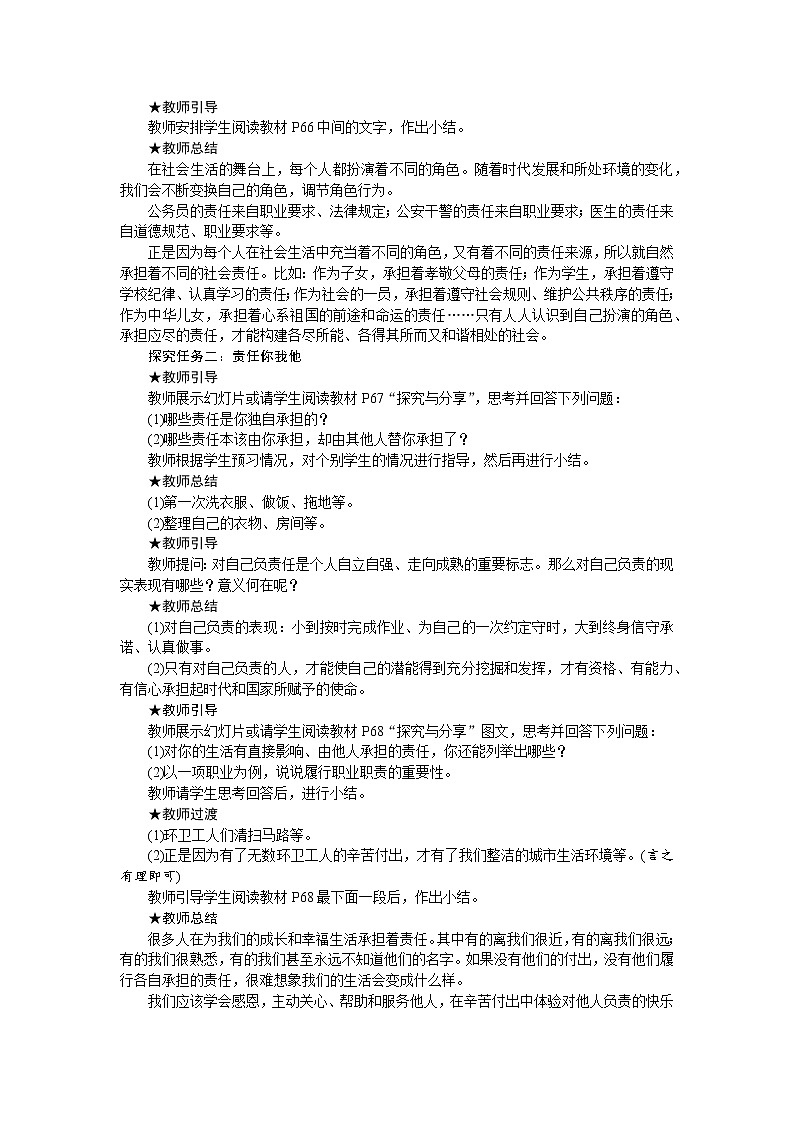 第六课 责任与角色同在教案第2页