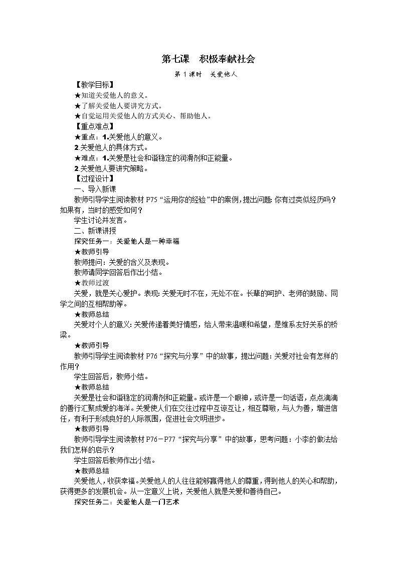 第七课 积极奉献社会教案第1页
