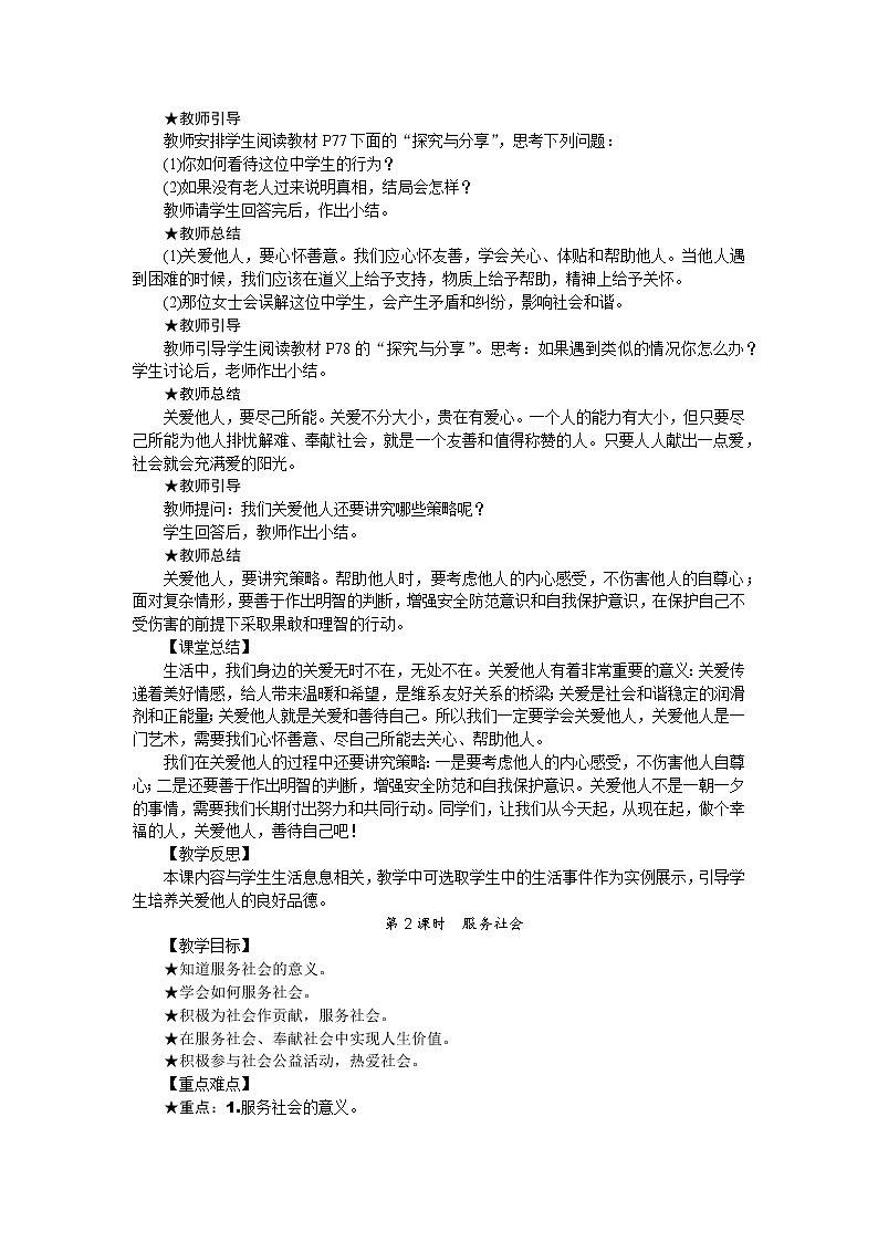 第七课 积极奉献社会教案第2页