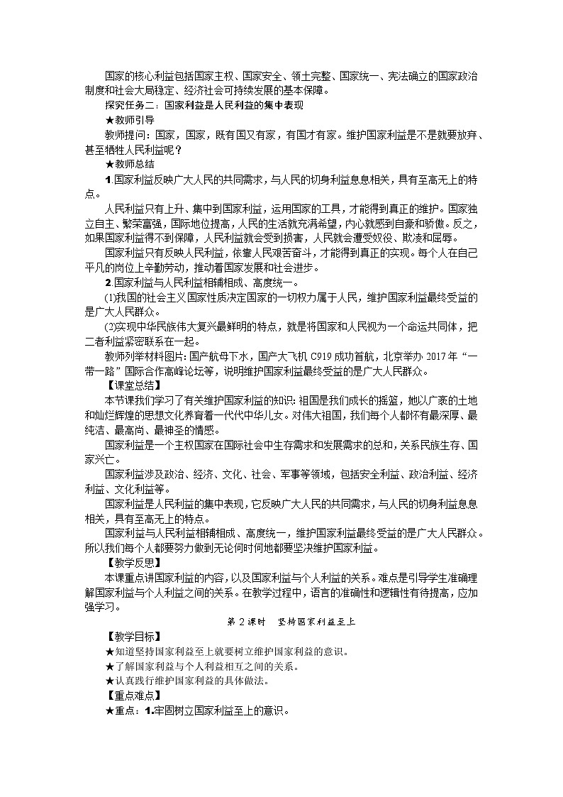 第八课 国家利益至上教案02