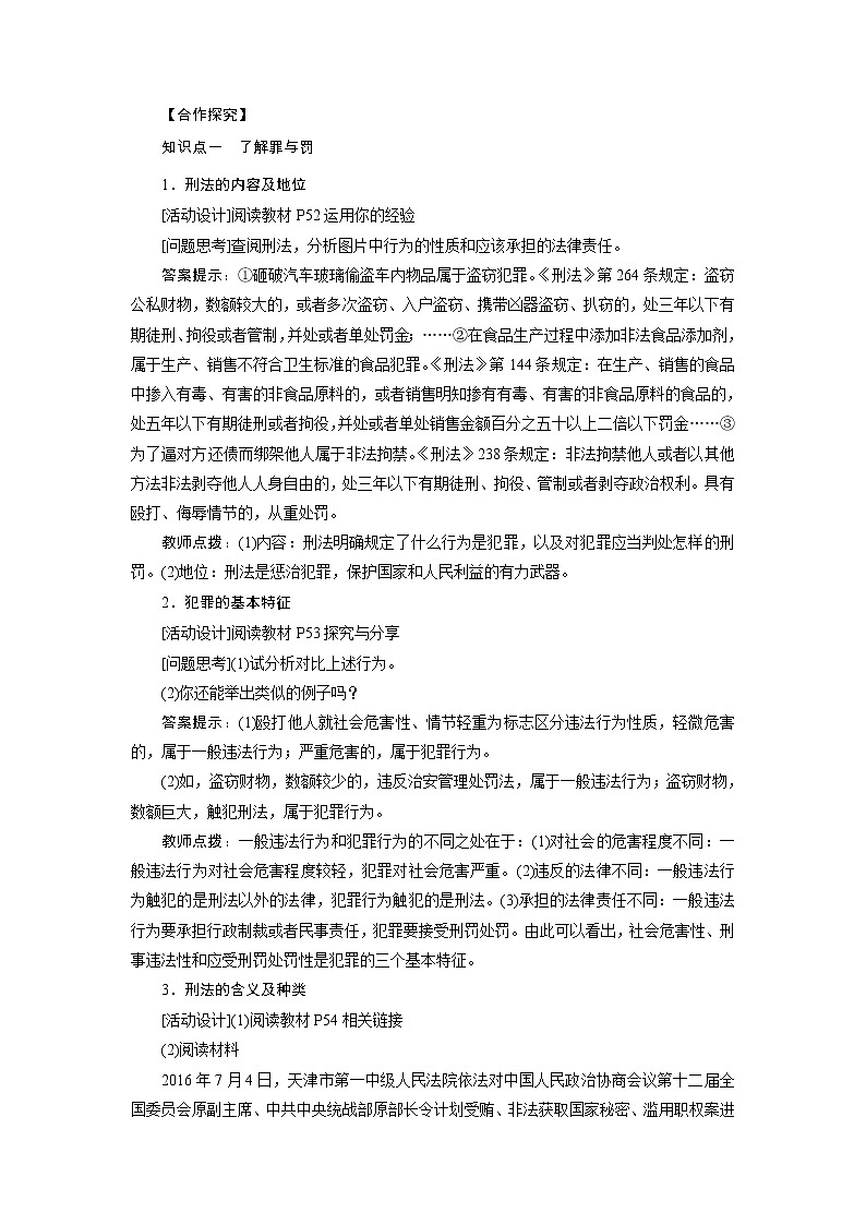 2021-2022学年度人教版八年级道德与法治上册教案 第5课 第2课时预防犯罪第2页