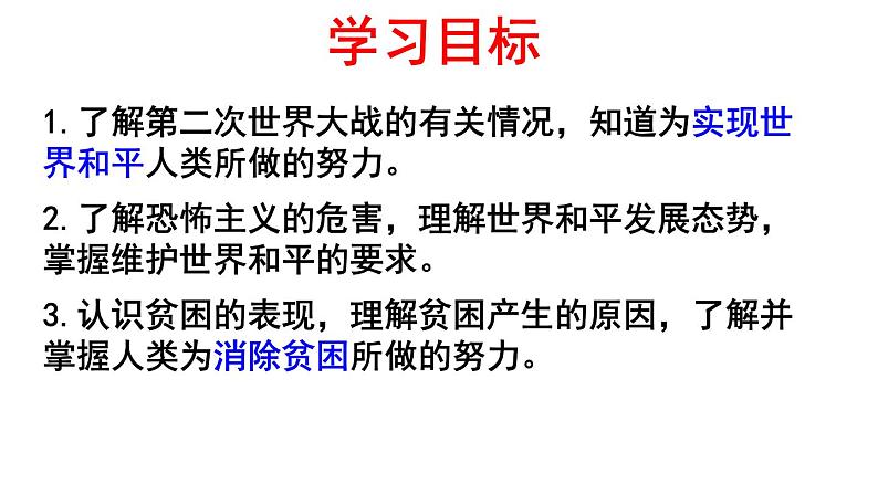 2020-2021学年部编版九年级道德与法治下册 2.1推动和平与发展   课件（24张PPT）03