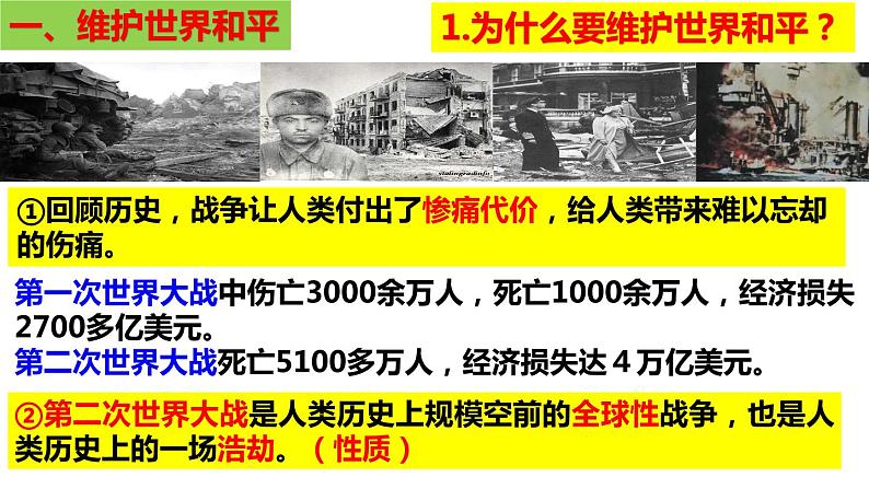 2020-2021学年部编版九年级道德与法治下册 2.1推动和平与发展   课件（24张PPT）04