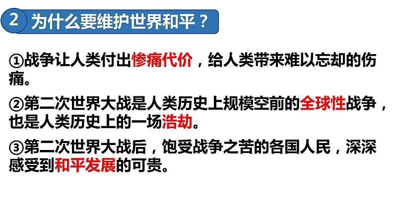 2020-2021学年部编版九年级道德与法治下册 2.1推动和平与发展   课件（24张PPT）06