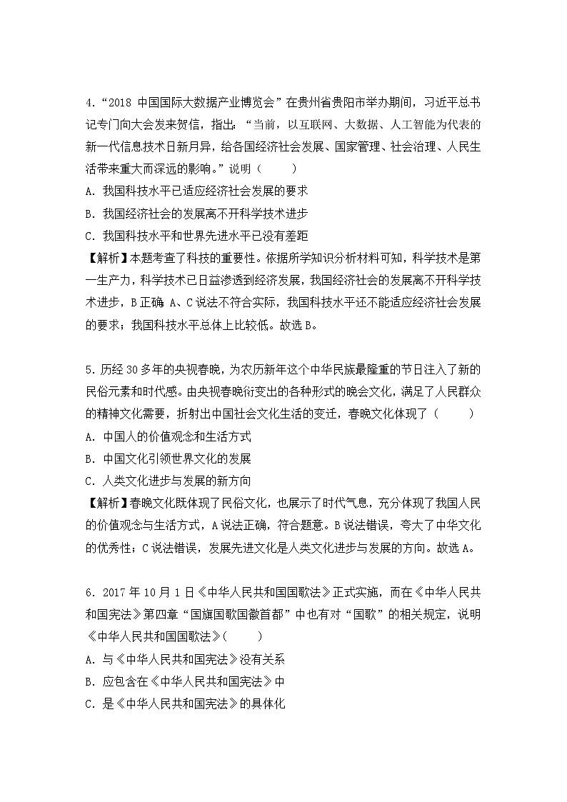 贵阳市2018年中考思想品德试题 （含解析）02