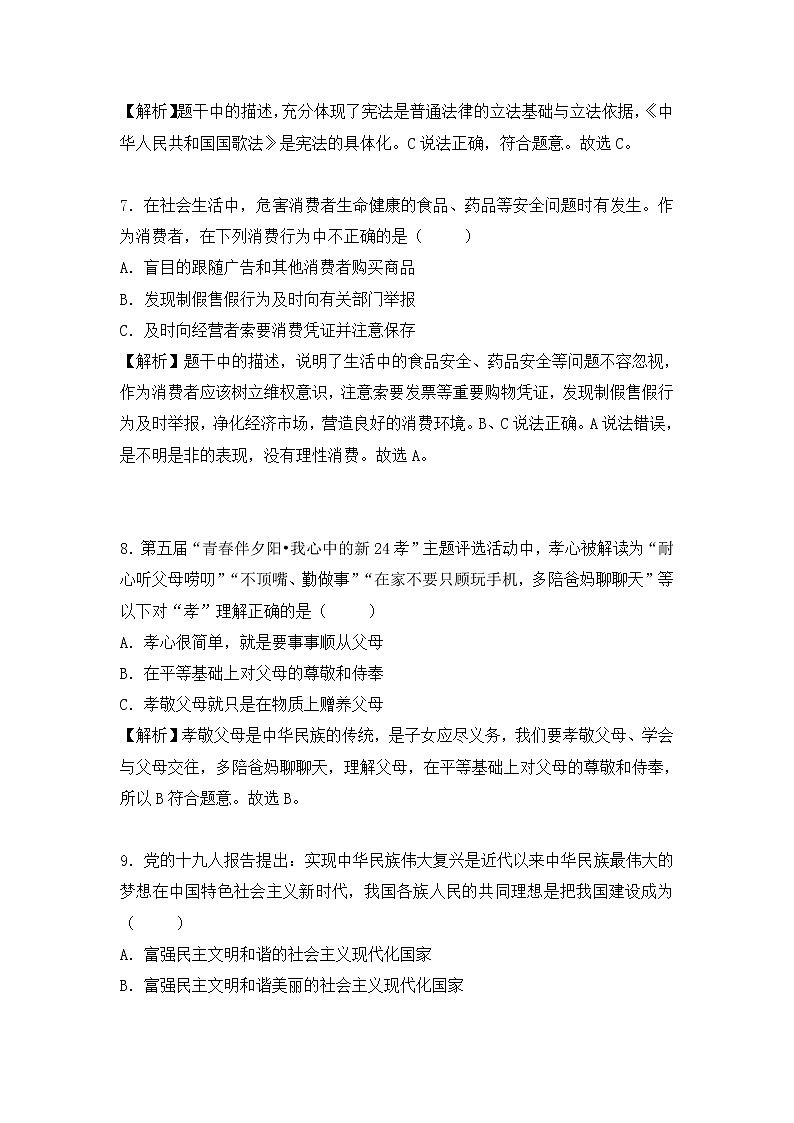 贵阳市2018年中考思想品德试题 （含解析）03