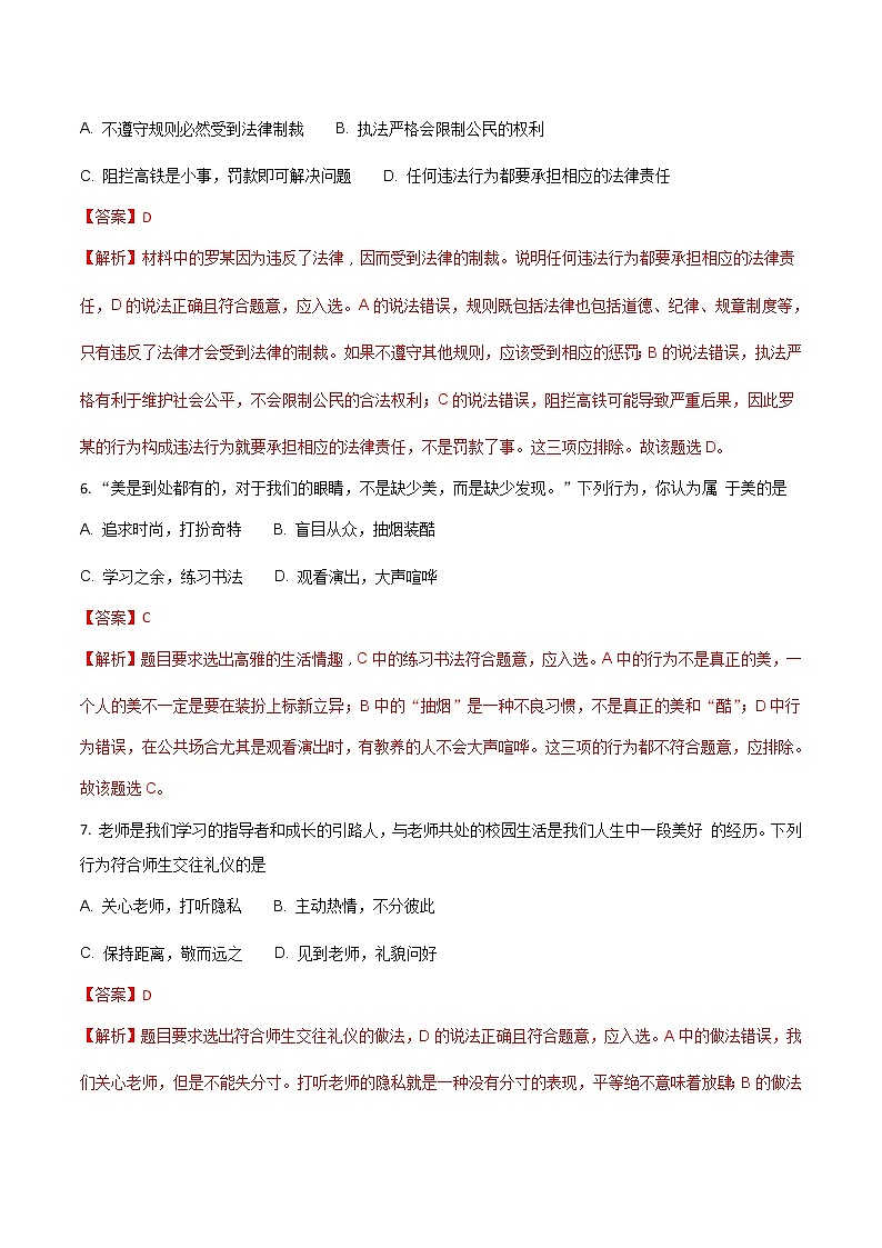 海南省2018年中考思想品德试题（解析版）第2页