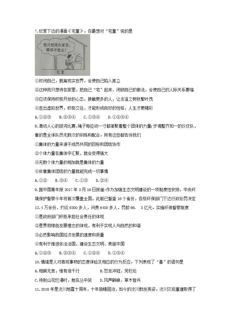 衡阳市2018年中考思想品德试题（含答案）第2页
