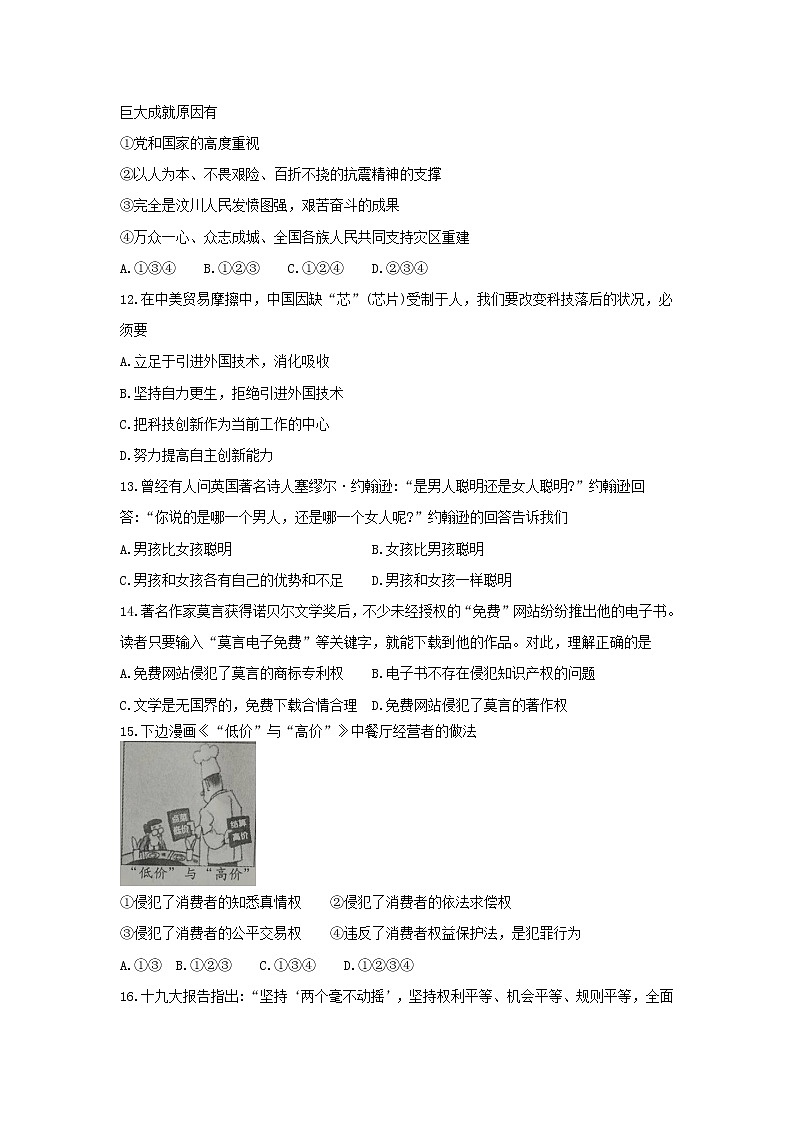衡阳市2018年中考思想品德试题（含答案）第3页