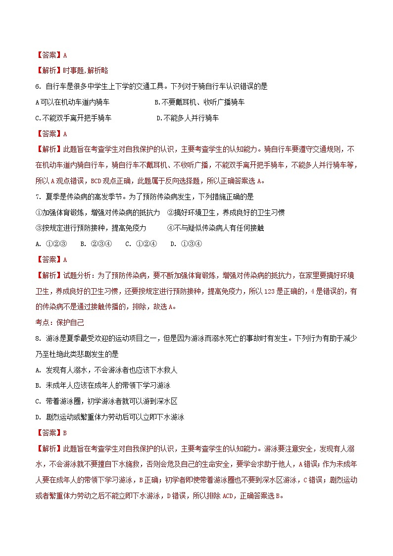 娄底市2018年中考思想品德试题（解析版）02