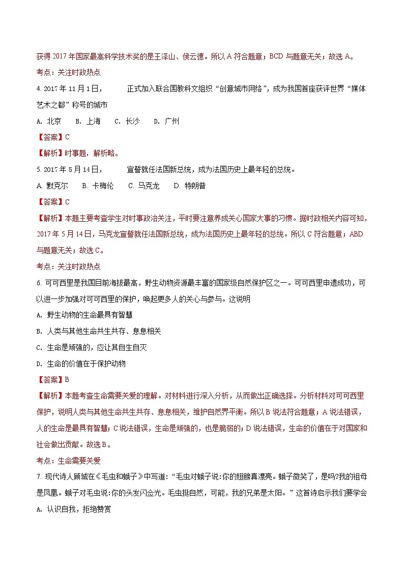 2018年邵阳市中考思想品德试题（含解析）02