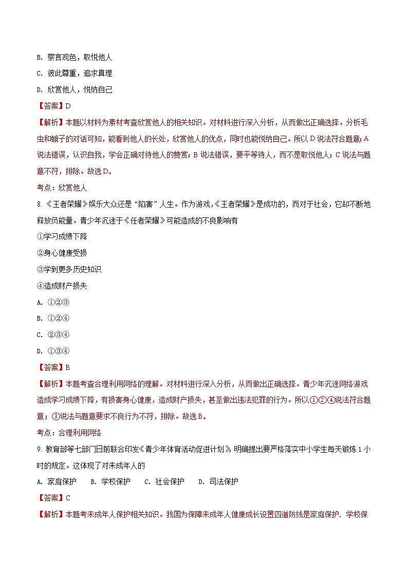 2018年邵阳市中考思想品德试题（含解析）03