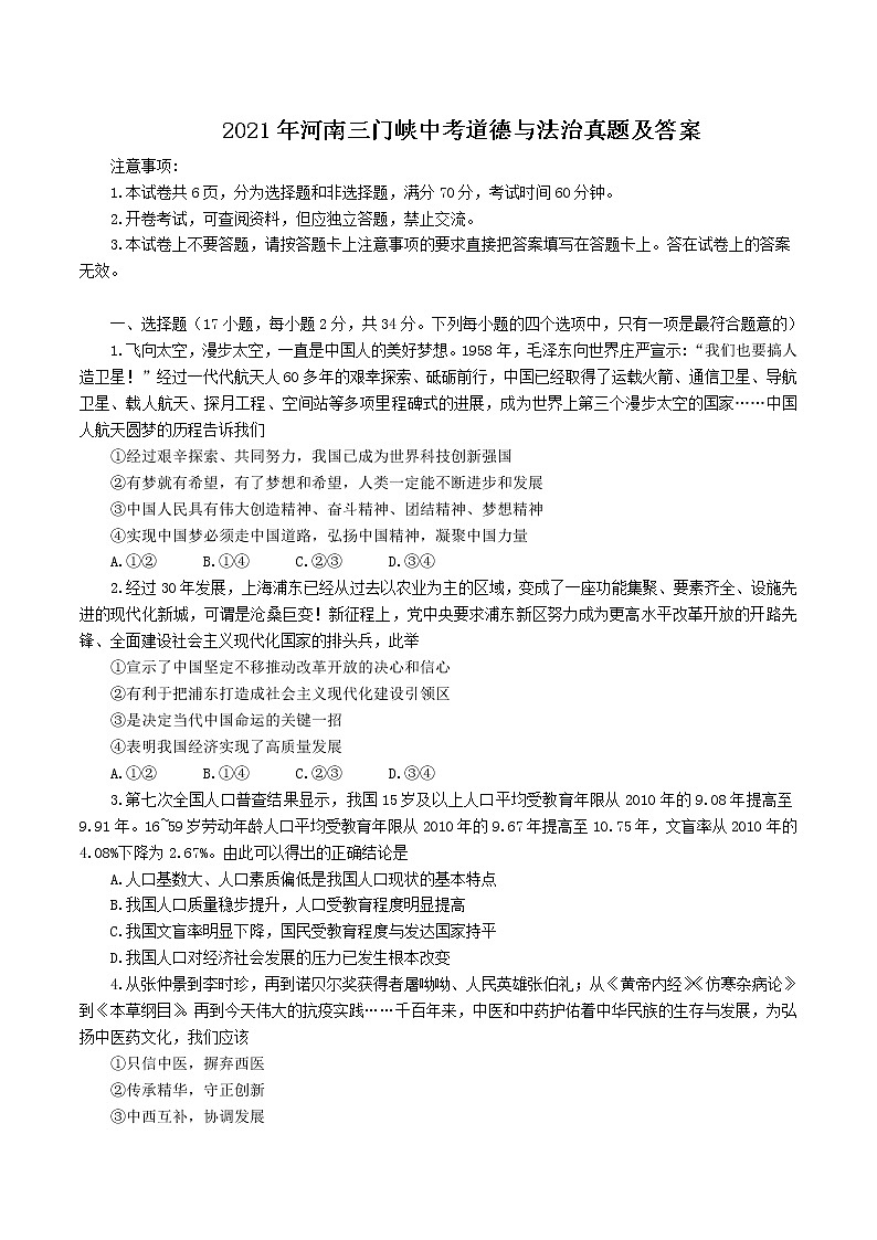 2021年河南三门峡中考道德与法治真题及答案01