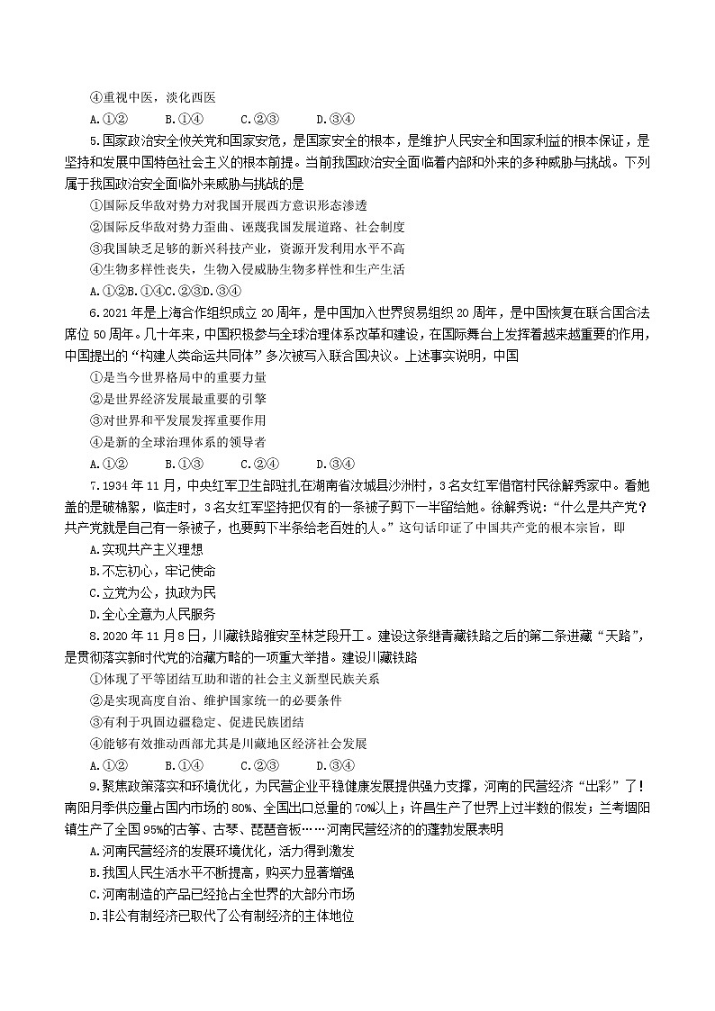 2021年河南漯河中考道德与法治真题及答案02