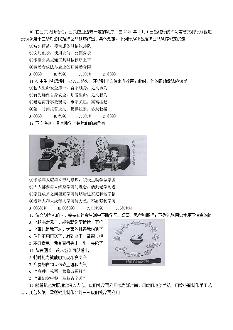 2021年河南漯河中考道德与法治真题及答案03