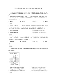 2021年江苏省南京市中考政治真题及答案