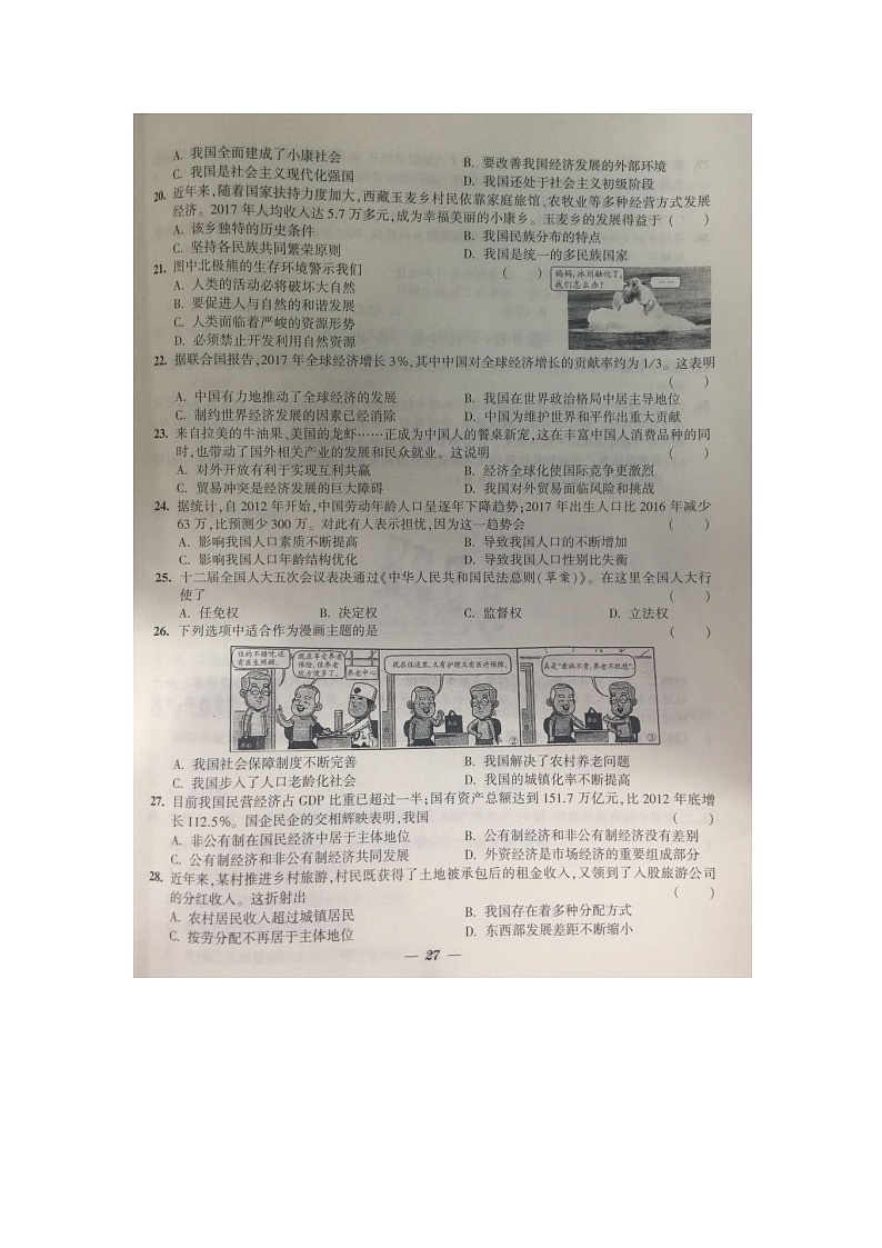 镇江市2018年中考思想品德试题（图片版，含答案）03