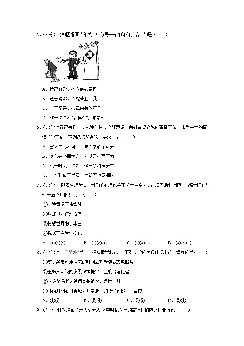 人教部编版七年级下册《第一单元 青春时光》2021年单元测试卷（3）第2页