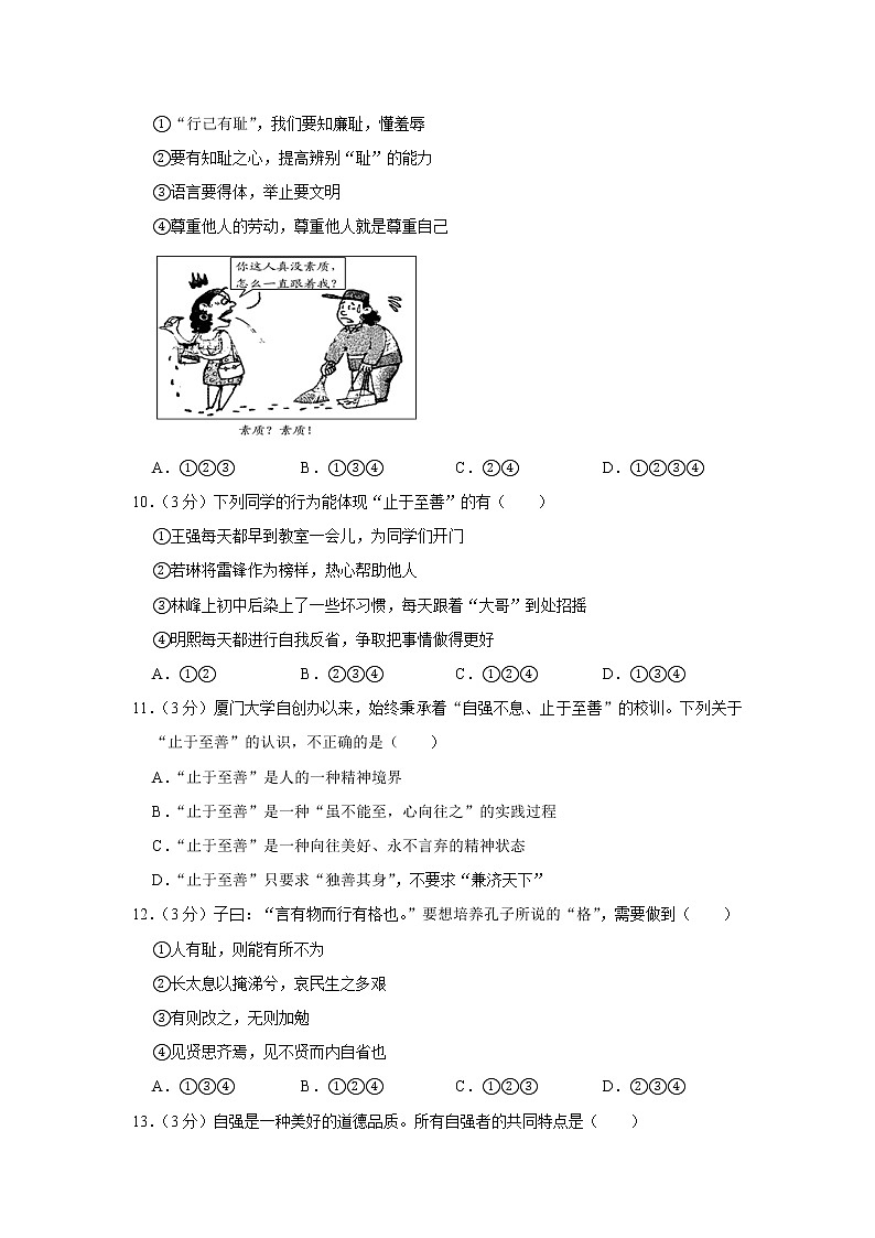 人教部编版七年级下册《第一单元 青春时光》2021年单元测试卷（3）第3页