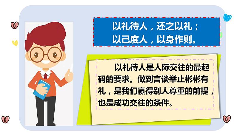 部编版八年级上册道德与法制--4.2以礼待人课件+视频素材02