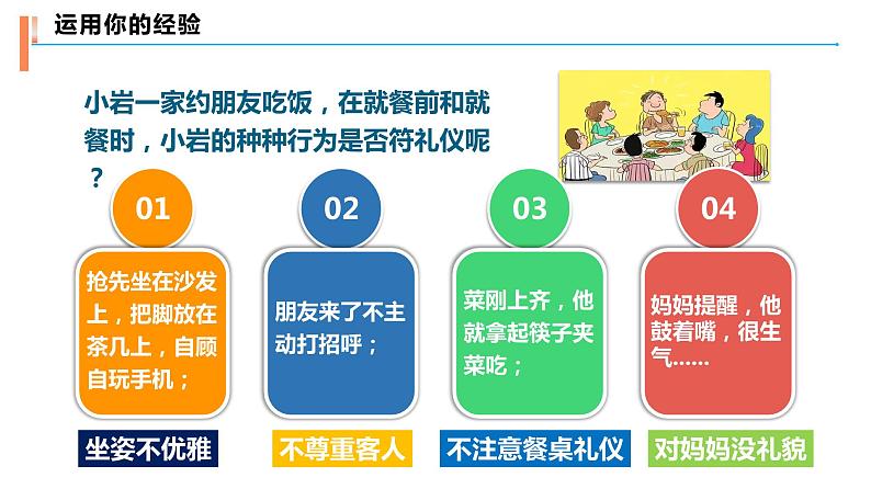 部编版八年级上册道德与法制--4.2以礼待人课件+视频素材05