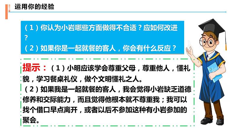 部编版八年级上册道德与法制--4.2以礼待人课件+视频素材06