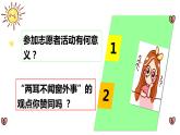 部编版八年级上册道德与法制--1.2在社会中成长 课件