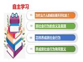 部编版八年级上册道德与法制--1.2在社会中成长 课件