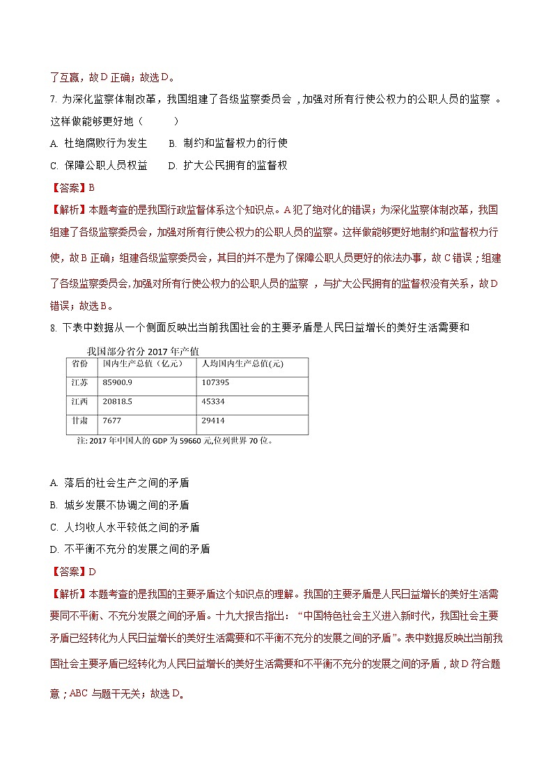 2018年宿迁市中考思想品德试题（含解析）03