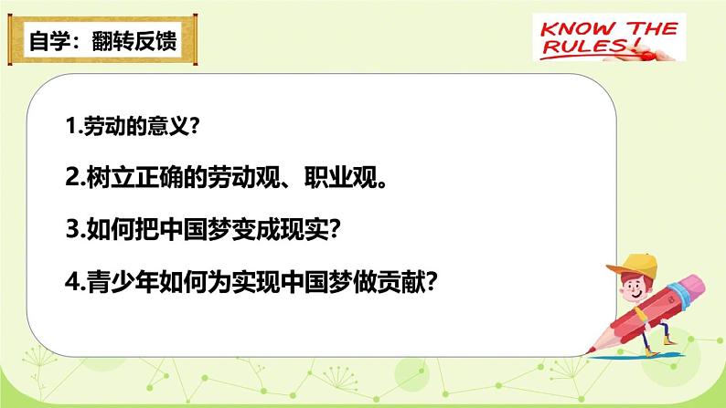 10.2天下兴亡匹夫有责第3页