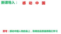 初中政治思品人教部编版八年级上册（道德与法治）第三单元 勇担社会责任第七课 积极奉献社会服务社会课文内容课件ppt