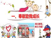 部编版八年级上册道德与法制--7.2服务社会 课件+ 视频素材）
