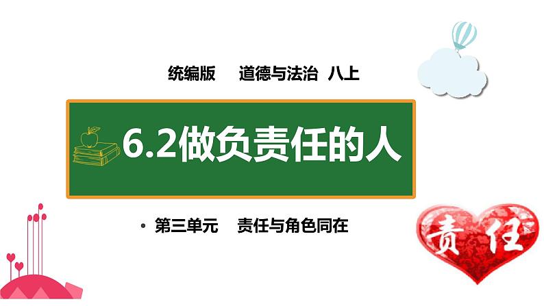 部编版八年级上册道德与法制--6.2做负责任的人(课件+ 视频素材）03