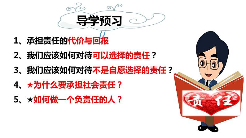 部编版八年级上册道德与法制--6.2做负责任的人(课件+ 视频素材）04