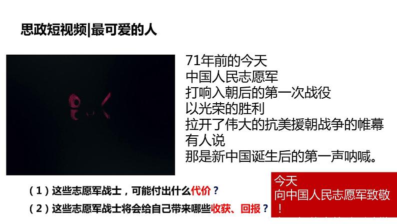 部编版八年级上册道德与法制--6.2做负责任的人(课件+ 视频素材）05