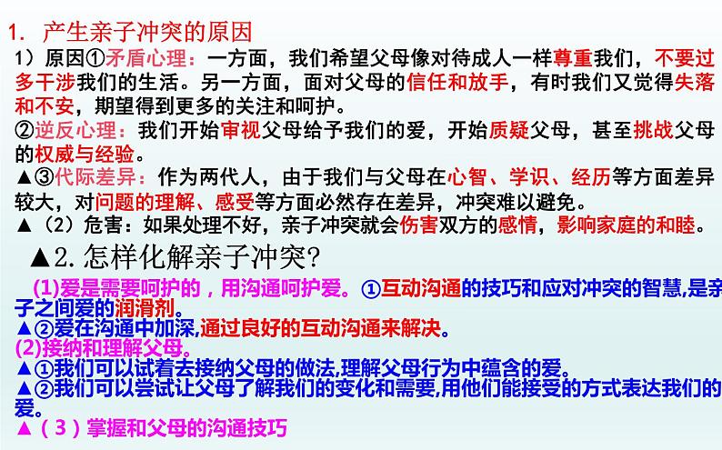 2021-2022学年部编版道德与法治七年级上册 7.3 让家更美好  课件（28张PPT+视频）01