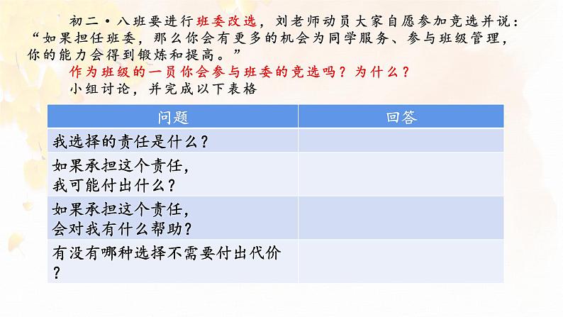 6.2做负责任的人第4页