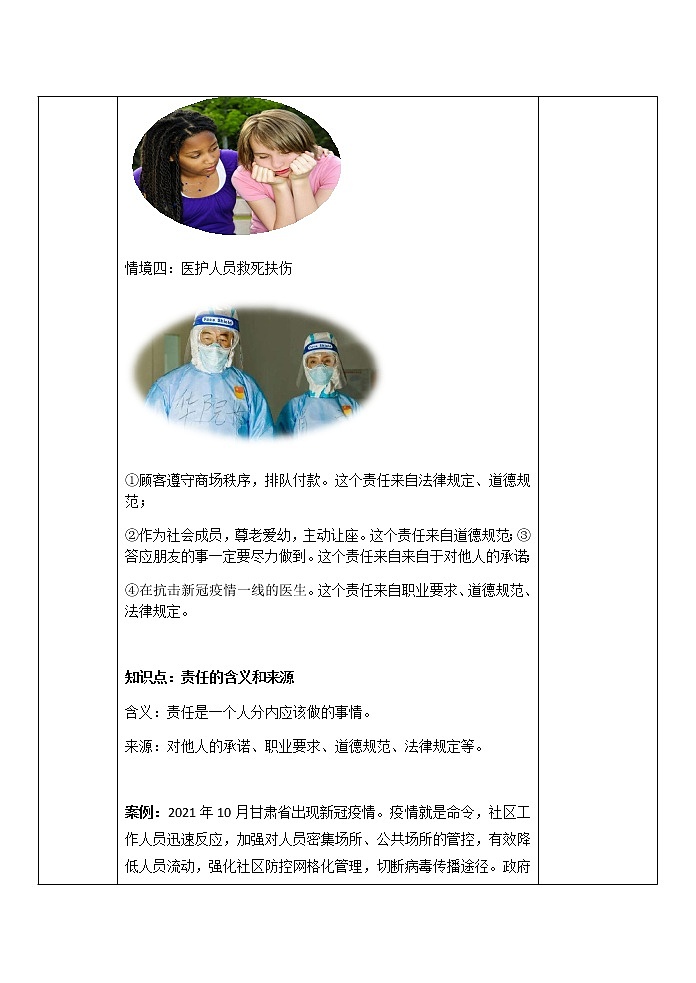 2021-2022学年部编版道德与法治八年级上册6.1 我对谁负责 谁对我负责教案-第3页