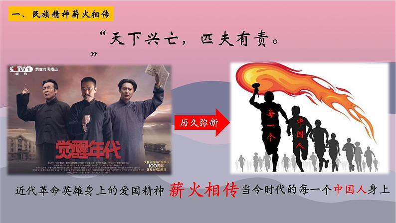 部编版八年级上册道德与法治--10.2《天下兴亡，匹夫有责》（课件+视频素材）04