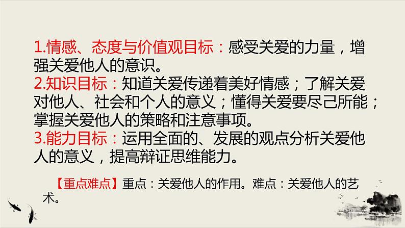 2021年秋季人教版八年级上册道德与法治7.1  关爱他人课件04
