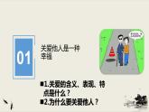 2021年秋季人教版八年级上册道德与法治7.1  关爱他人课件