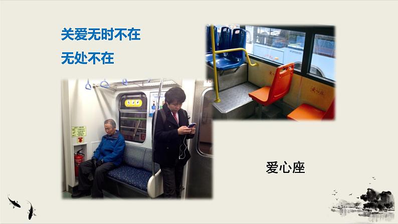 2021年秋季人教版八年级上册道德与法治7.1  关爱他人课件08