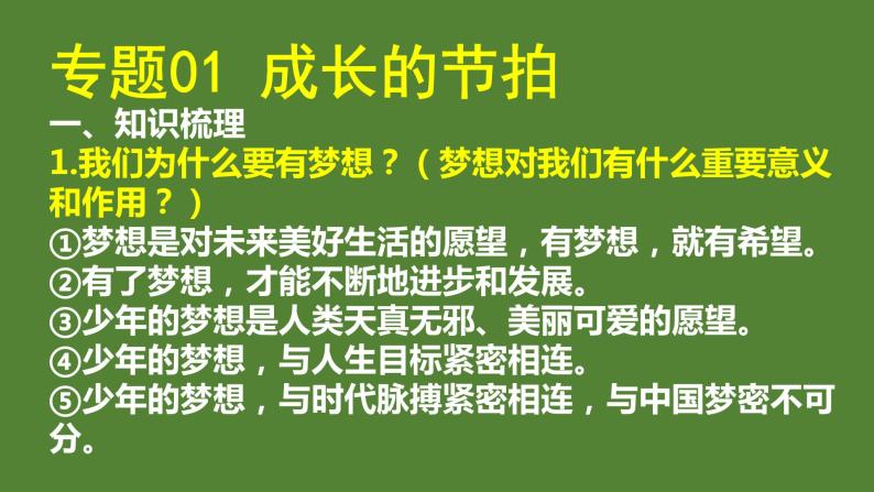 道德与法治七年级上册期末知识点复习 课件02