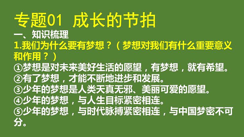 道德与法治七年级上册期末知识点复习 课件第2页